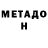 МЕТАДОН белоснежный NADIA BUKET