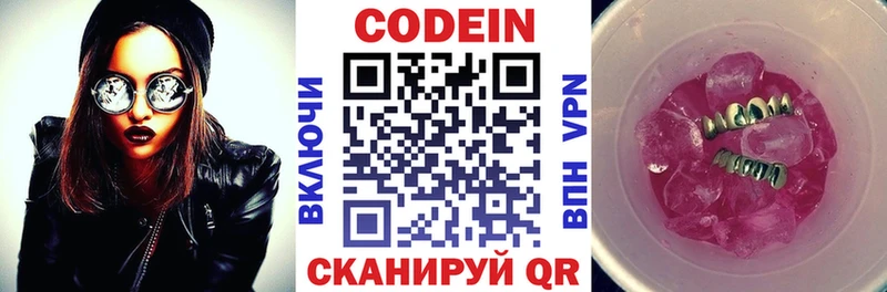 Кодеин Purple Drank  Рыльск 